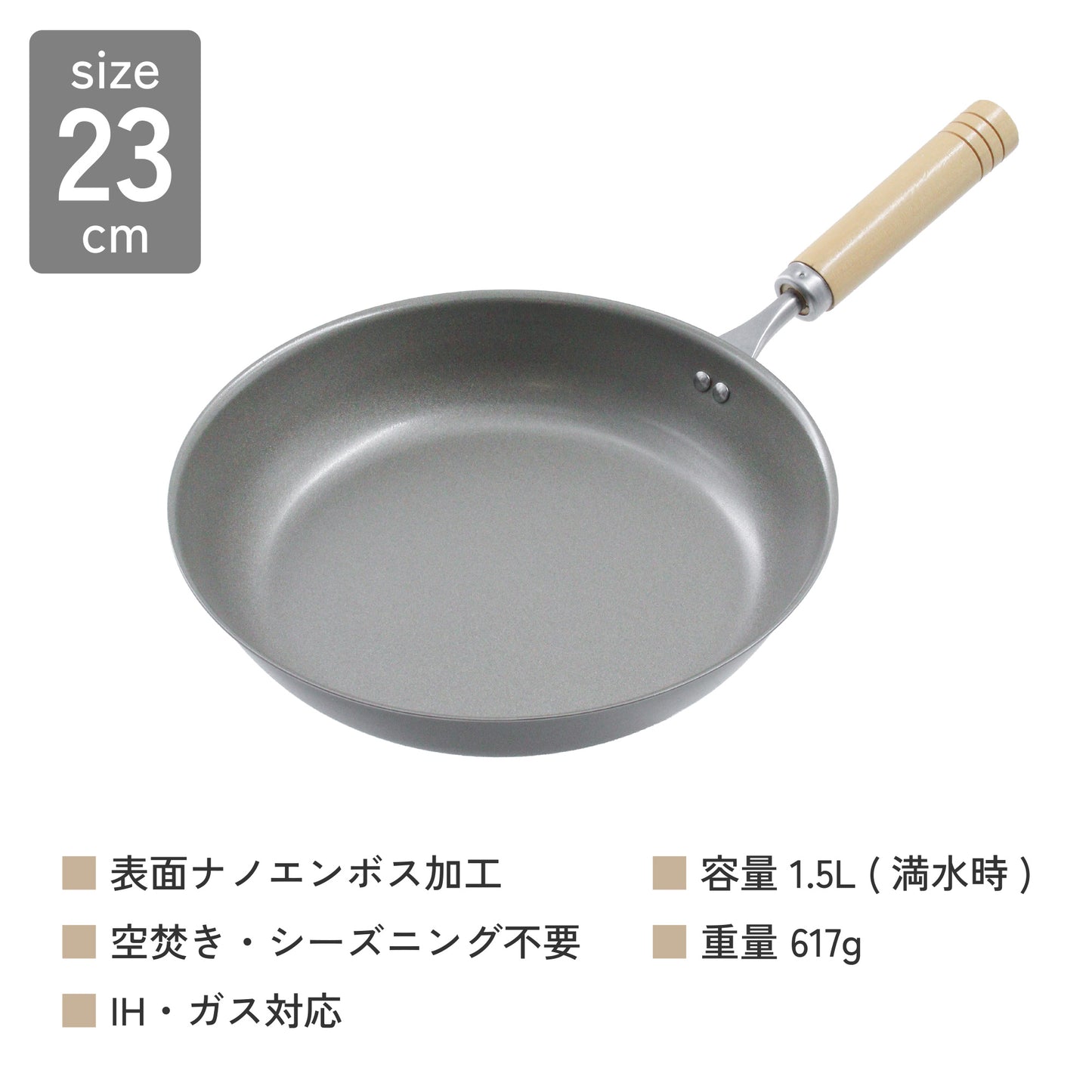 鉄製フライパン 木柄 23cm