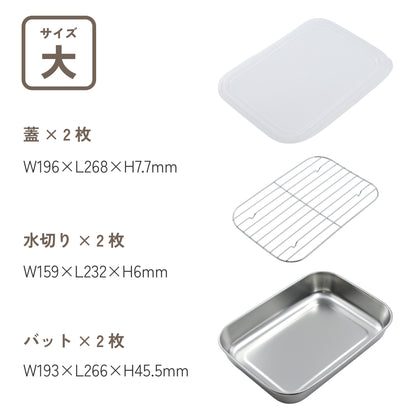 ステンレス バット　2個セット