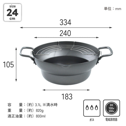 鉄製 段付き天ぷら鍋