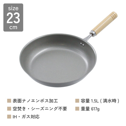 鉄製フライパン 木柄 23cm